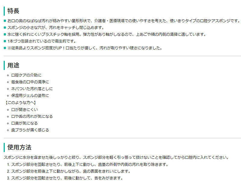 ケアハート 口腔専科 お口キレイスポンジ星形N 110330  300本入 玉川衛材 (口腔ケア) 介護用品