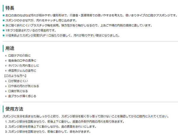 ケアハート 口腔専科 お口キレイスポンジ星形N 110330  300本入 玉川衛材 (口腔ケア) 介護用品