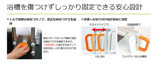 介護用 入浴グリップ［ユクリア］コンパクト130 PN-L12211 パナソニック エイジフリー  (入浴 浴槽移動 移乗手すり 風呂 手すり カビ にくい ) 介護用品