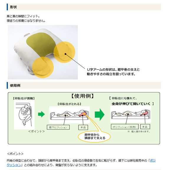 ハバック 上向き寝枕 HB-UE 丸井商事 (枕 介護 クッション 姿勢 クッション) 介護用品