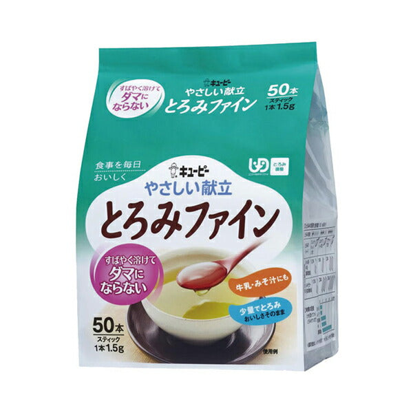 介護食品 とろみ調整 個包装 嚥下補助 やさしい献立 Y5-17 とろみファイン 1.5g×50本 68132 キユーピー 介護用品