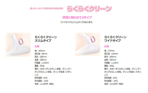 （代引き不可）らくらくクリーン スリム YC-251 総合サービス 介護用品