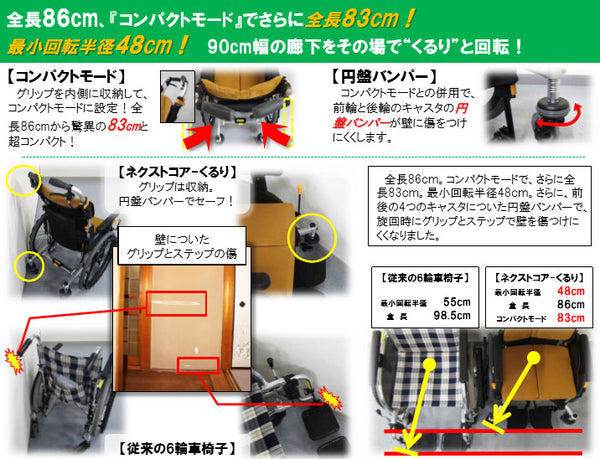 （代引き不可）ネクストコア・くるり 介助用 NEXT-81B 座幅40cm 松永製作所 介護用品