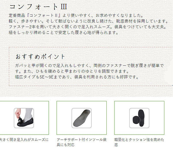 介護シューズ あゆみ 大きいサイズ レディース メンズ おしゃれ 徳武産業 コンフォートIII 7E 7040 (介護靴 屋外 あゆみシューズ ファスナー) 介護用品 父の日 母の日 敬老の日 プレゼント