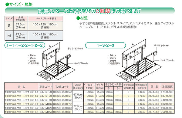 （代引き不可）玄関用ベストサポート手すり SP 637-M100 シコク (手すり 玄関 手すり 介護 昇降 転倒防止）介護用品