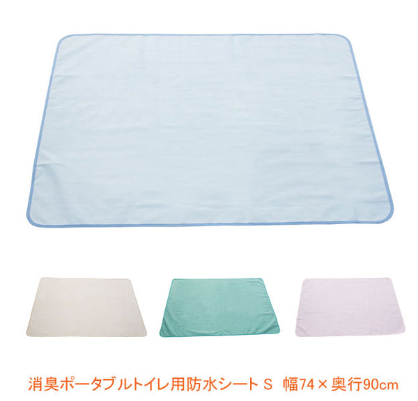 消臭ポータブルトイレ用 防水シート S 幅74×奥行90cm 介援隊  (ポータブルトイレ用 マット) 介護用品