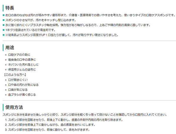 ケアハート 口腔専科 お口キレイスポンジ星形N 12本入 玉川衛材 (口腔ケア) 介護用品