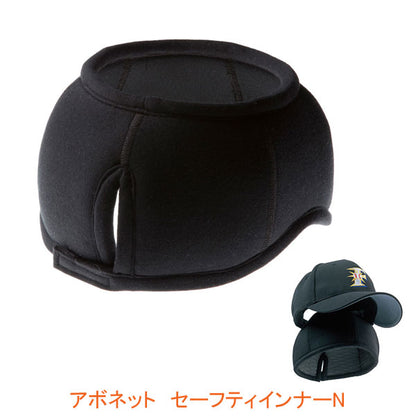 アボネット セーフティインナーN 2030  56〜58cm 59〜61cm ブラック 特殊衣料 (インナー 転倒時頭部保護) 介護用品