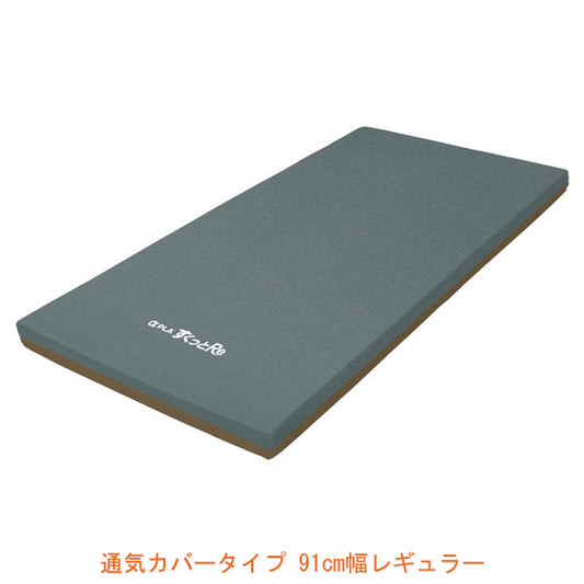 (代引き不可) アルファプラすくっとRe 通気カバータイプ TS-SKT-ReA1R 91cm幅レギュラー タイカ (ウレタンフォーム マットレス 介護ベッド 体圧分散 床ずれ予防 通気) 介護用品
