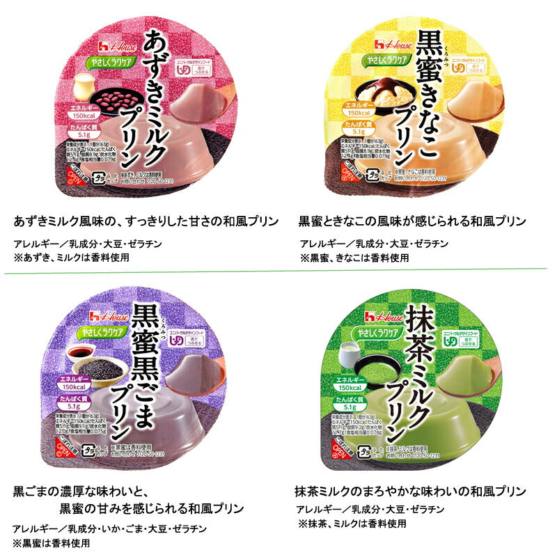 介護食 4種×8個 セット 区分3 やさしくラクケア 和風プリン 63g 32個 ハウス食品 まとめ買い 食品 和風 デザート 介護用品