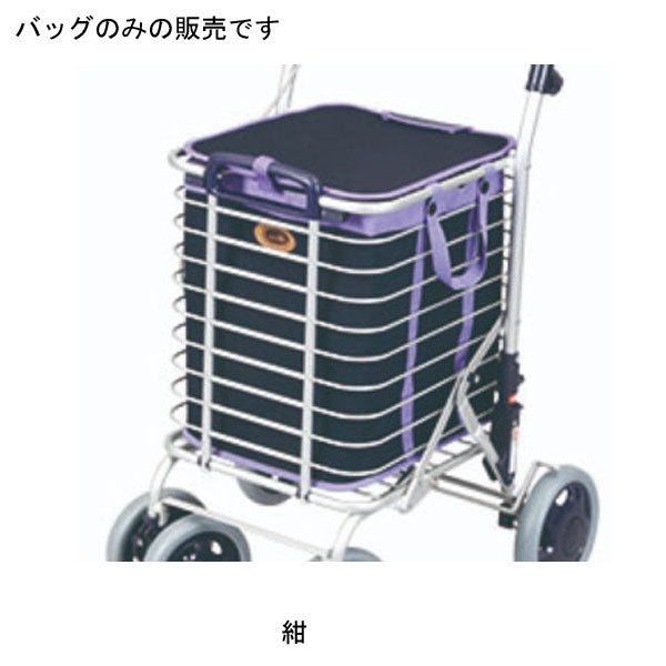 (代引き不可) バッグ付アルミワイヤーカート用インナーバッグ（バッグのみ）ユーバ産業 介護用品