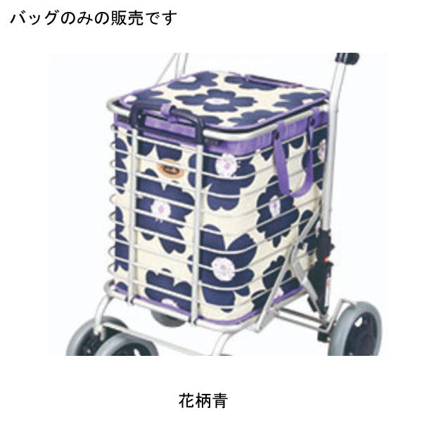 (代引き不可) バッグ付アルミワイヤーカート用インナーバッグ（バッグのみ）ユーバ産業 介護用品