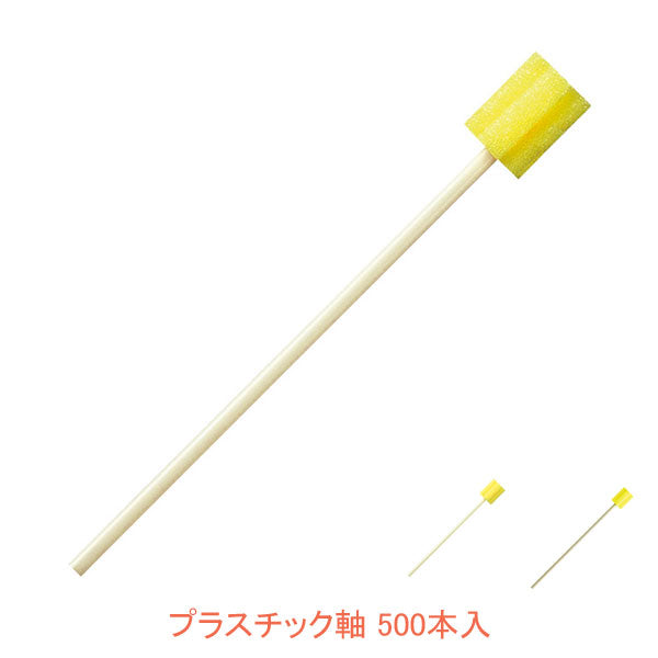 (500本入) マウスピュア 口腔ケアスポンジ プラスチック軸 500本入 S M L 川本産業 (介護 口腔ケア) 介護用品