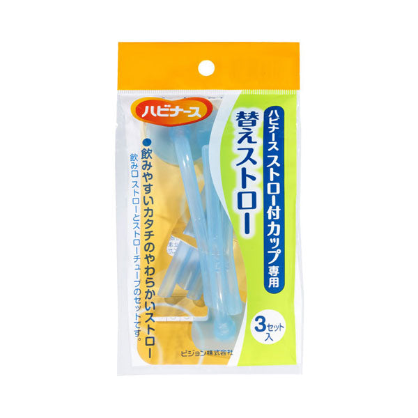 ストロー付カップ専用替えストロー (3セット入) 10600 ピジョン 介護用品 - 介護用品専門店 eかいごナビ