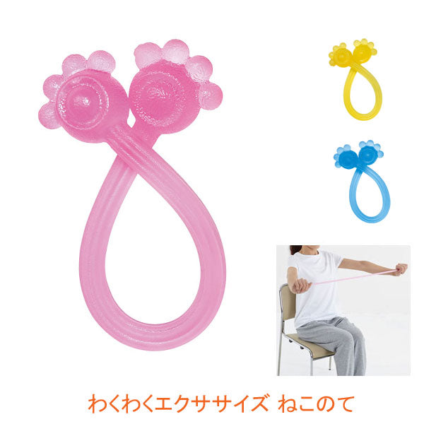 わくわくエクササイズ ねこのて ピンク(ソフト)  イエロー(レギュラー)  ブルー(ハード) 島製作所 (運動 脇腹 腰 肩 腕)介護用品