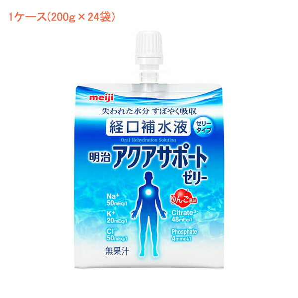 (1ケース) 介護食品 ゼリー飲料 水分補給 アクアサポートゼリー 1ケース(200g×24袋) 2671349 明治 介護用品