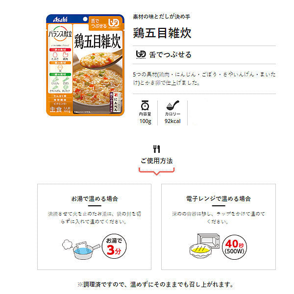 介護食 舌でつぶせる レトルト バランス献立 鶏五目雑炊 100g 188427 アサヒグループ食品 介護用品