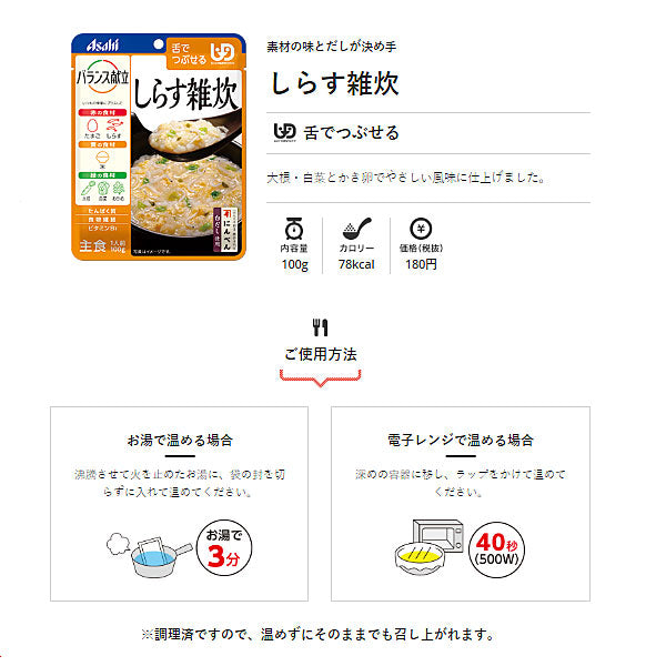 介護食 舌でつぶせる レトルト バランス献立 しらす雑炊 100g 188458 アサヒグループ食品 介護用品