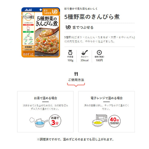 介護食 舌でつぶせる レトルト バランス献立 5種野菜のきんぴら煮 100g 188489 アサヒグループ食品 介護用品