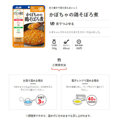 介護食 舌でつぶせる レトルト バランス献立 かぼちゃの鶏そぼろ煮 100g 188496 アサヒグループ食品 介護用品