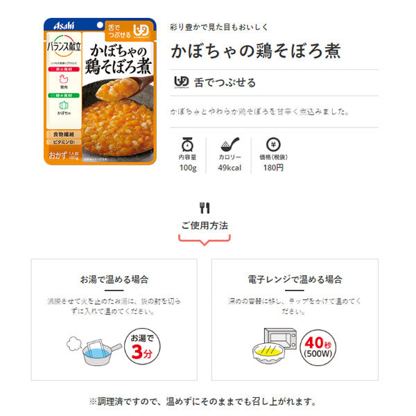 介護食 舌でつぶせる レトルト バランス献立 かぼちゃの鶏そぼろ煮 100g 188496 アサヒグループ食品 介護用品