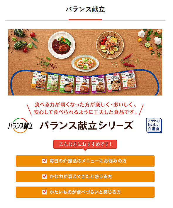 介護食 舌でつぶせる レトルト バランス献立 かぼちゃの鶏そぼろ煮 100g 188496 アサヒグループ食品 介護用品