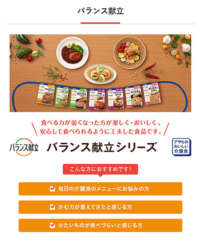 介護食 舌でつぶせる レトルト バランス献立 かぼちゃの鶏そぼろ煮 100g 188496 アサヒグループ食品 介護用品