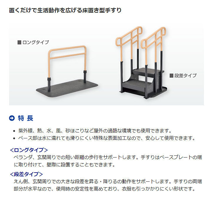 【受注生産品】(代引き不可) モルテン ルーツ アウトドア段差タイプ ステップ台なし 片手すり 左:MNTPOKSL 右:MNTPOKSR (手すり  転倒防止 縁側 玄関 屋外用) (時間帯指定不可) 介護用品