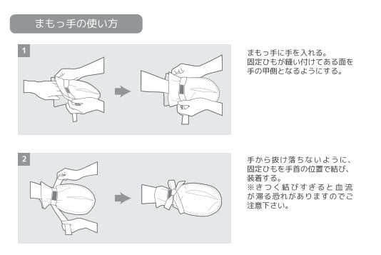 特殊衣料 まもっ手 タック付（左右1組）介援隊 オリジナルカラー 0655   (介護 ミトン 介護 手袋 いたずら防止 介護用ミトン) 介護用品