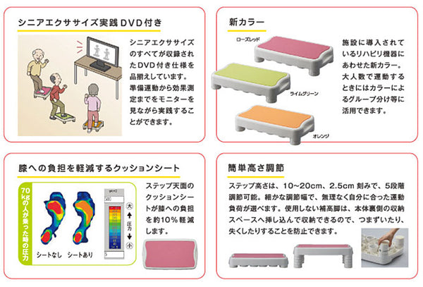 エクササイズステップ DVDなし 538-930 538-931 538-932 アロン化成 介護用品