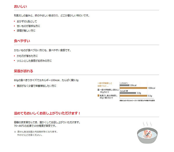 介護食 カップ入り 高カロリー 和風だし香る茶碗蒸し かつお風味 80g 0652476 クリニコ 介護用品