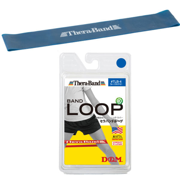 セラバンド ループ TLB-4 ブルー (エクストラヘビー) D&M (トレーニングラバー 天然ゴム) 介護用品