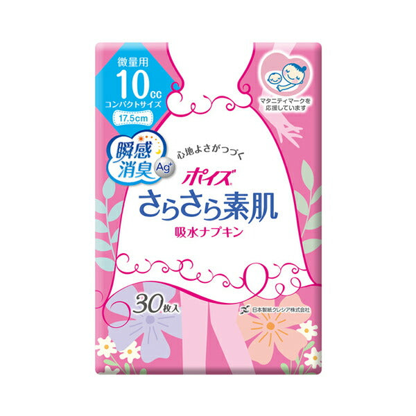 ポイズさらさら素肌吸水ナプキン 微量用 88134→88260　30枚 日本製紙クレシア (尿モレ 尿ケア) 介護用品