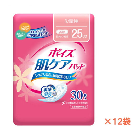 1ケース ポイズ肌ケアパッド 少量用 88073→88269 1ケース(30枚×12袋) 日本製紙クレシア (介護 尿ケア 女性用) 介護用品