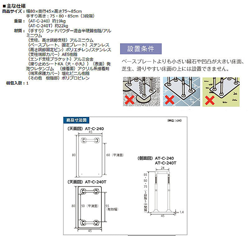 安寿 ATTOGRIP（アットグリップ）AT-C-240 870-140 片側タイプ アロン化成 (介護 手すり 支え) 介護用品