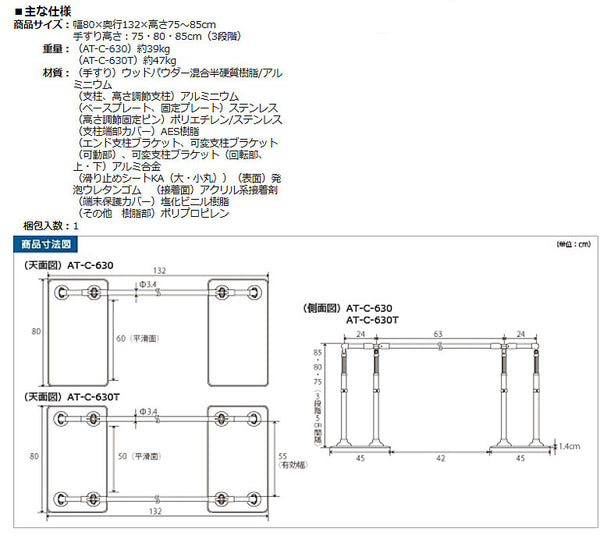 安寿 ATTOGRIP（アットグリップ）AT-C-630 870-142 片側タイプ アロン化成 (介護 手すり 支え) 介護用品