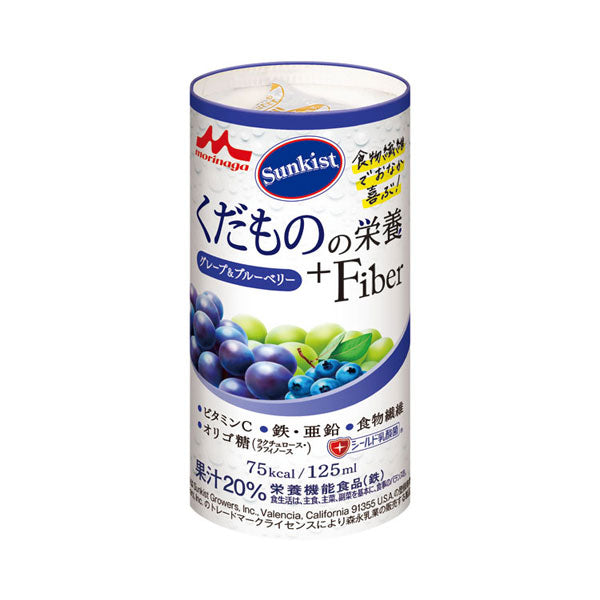 介護食品 ドリンク 飲料 サンキスト くだものの栄養+Fiber グレープ＆ブルーベリー 125mL クリニコ 介護用品