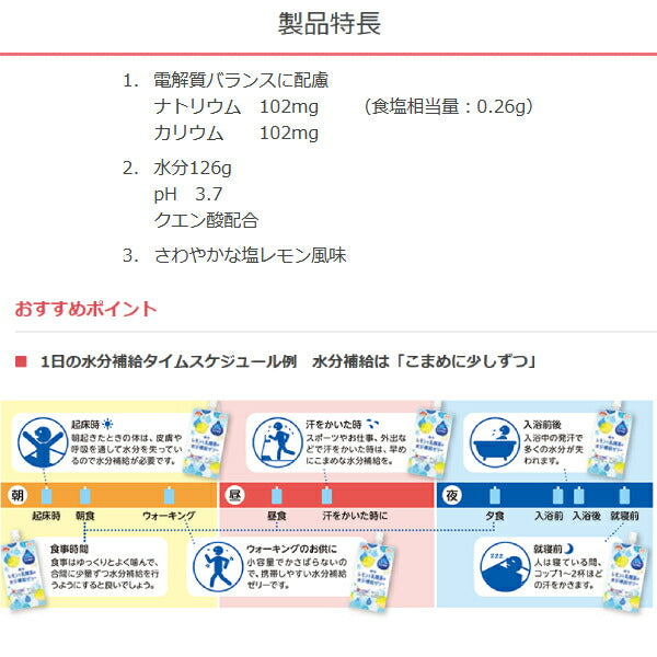 介護食品 水分補給 飲料 レモンと乳酸菌の水分補給ゼリー / 130g クリニコ 介護用品