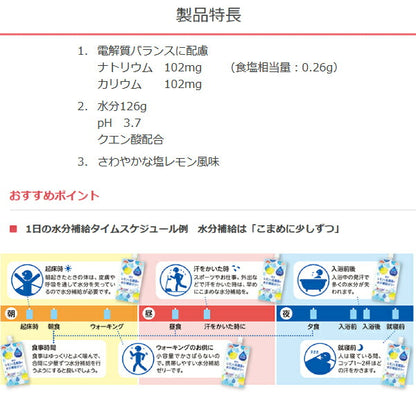 介護食品 水分補給 飲料 レモンと乳酸菌の水分補給ゼリー / 130g クリニコ 介護用品