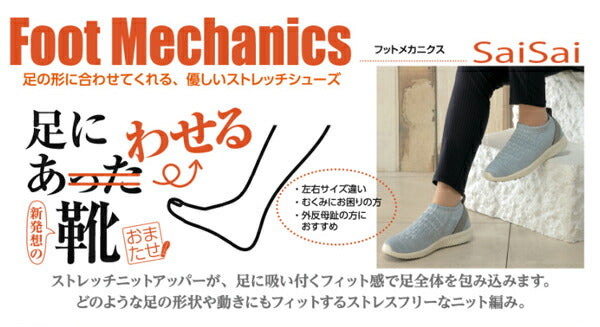 saisai ストレッチニットスニーカー WG110 マリアンヌ製靴 (介護 シューズ 室内 屋外用 男女兼用 靴) 介護用品