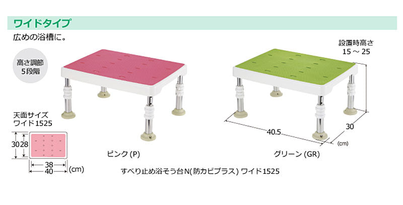 すべり止め浴そう台N（防カビプラス）ワイド1525 19206 19207 リッチェル (浴槽内いす 入浴用踏台 介護 用 踏み台 入浴用品）介護用品