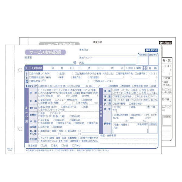HK-3S 訪問介護伝票(介護サービス実施記録) 201077 50組 KSコピー印刷 介護用品
