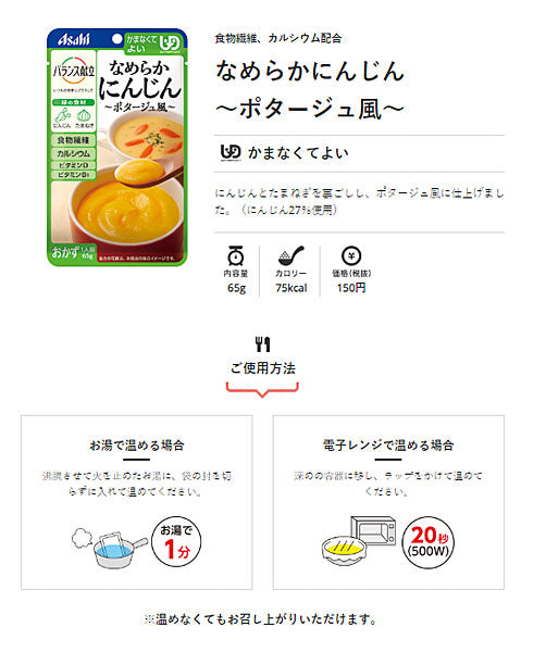 介護食 区分4 かまなくてよい バランス献立 なめらかにんじん ポタージュ風 65g 19336 アサヒグループ食品 介護用品