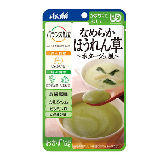 介護食 区分4 かまなくてよい バランス献立 なめらかほうれん草 ポタージュ風 65g 19338 アサヒグループ食品 介護用品