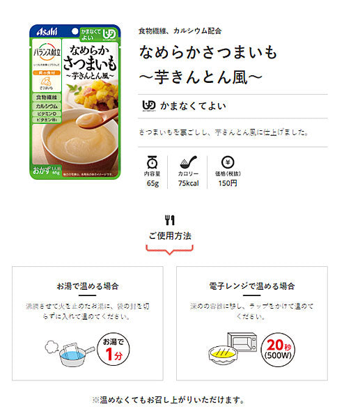 介護食 区分4 かまなくてよい バランス献立 なめらかさつまいも 芋きんとん風 65g 19339 アサヒグループ食品 介護用品