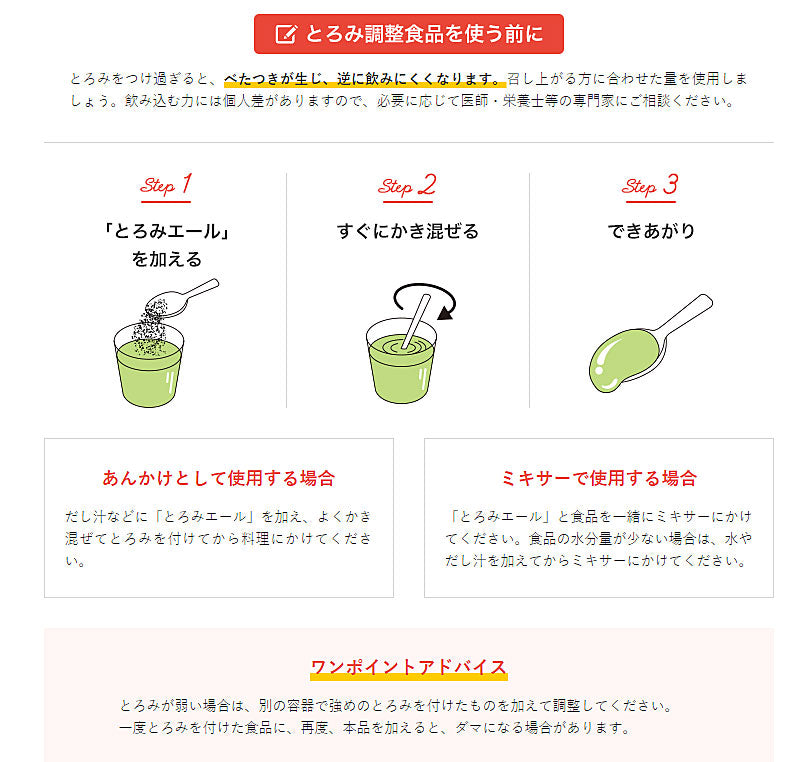 介護食品 とろみ調整 嚥下補助 とろみエール 600g 19343 アサヒグループ食品 介護用品