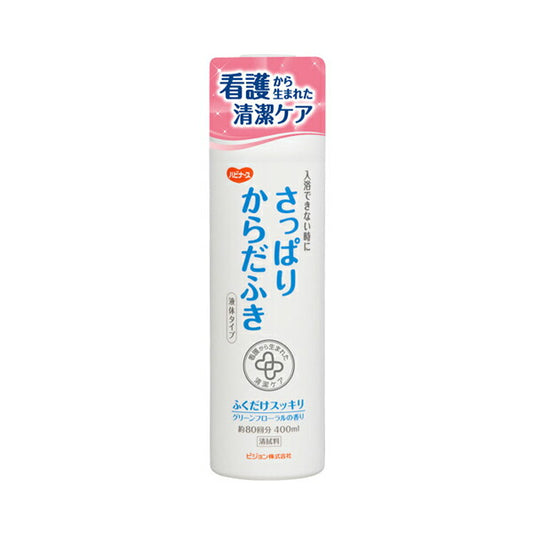 ハビナース さっぱりからだふき 液体タイプ 11044  400mL ピジョン (ふきとり 介護) 介護用品