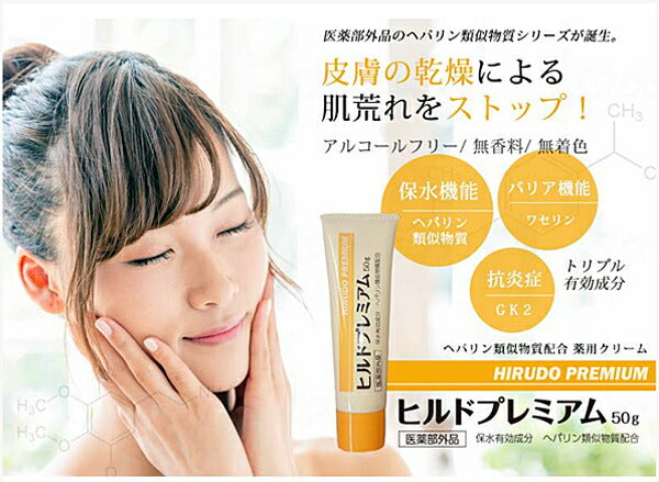 ヒルドプレミアム 50g Stay Free (介護 スキンケア) 介護用品