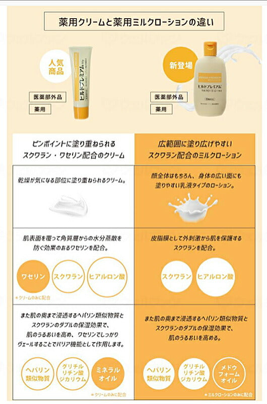 ヒルドプレミアム 50g Stay Free (介護 スキンケア) 介護用品