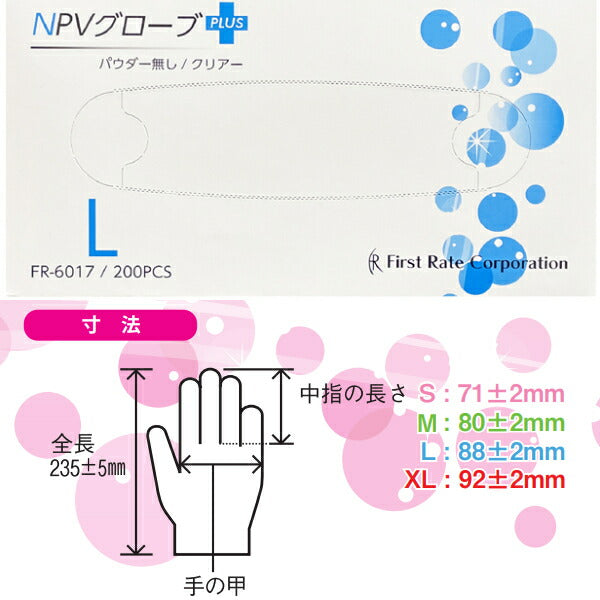 プラスチック製手袋 NPVグローブPLUS プラス パウダーなし 200枚入 S M L XL ファーストレイト 介護用品